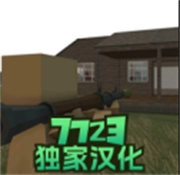 拆迁模拟器正版