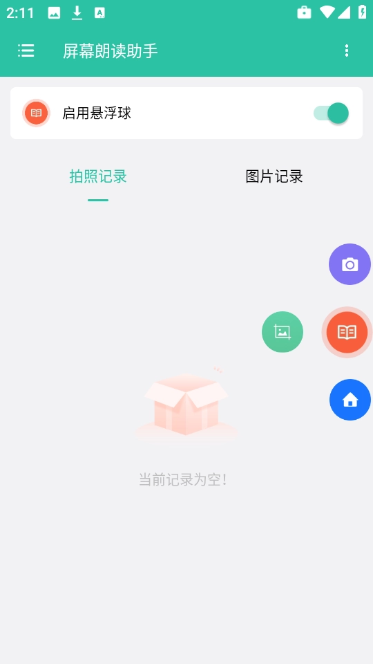 屏幕朗读助手图2