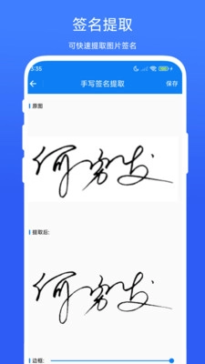 手写签名助手图2