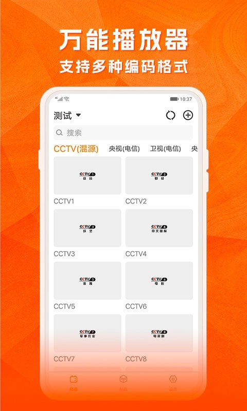天天电视直播tv版图2