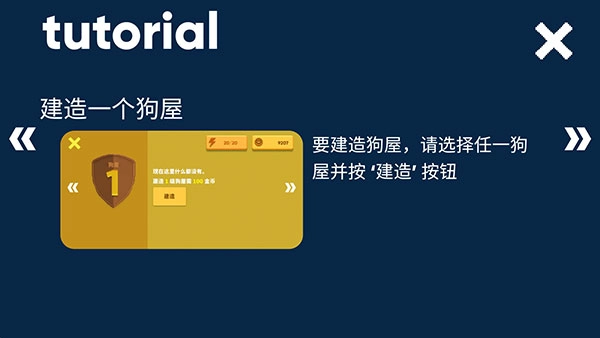 狗狗庇护所手游免费版图1