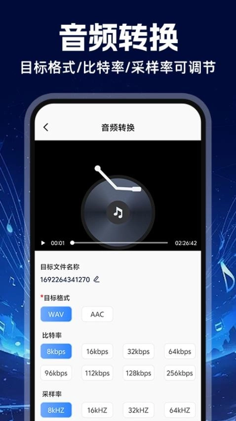 MP3音频转换器手机版(3)