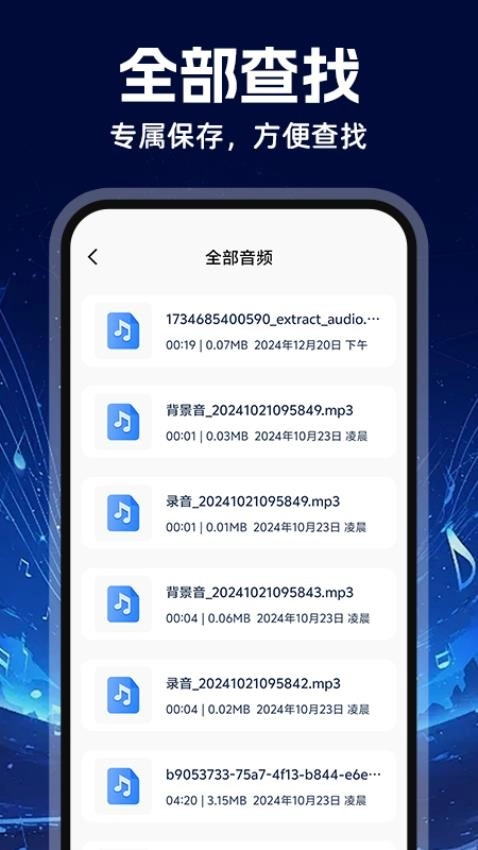 MP3音频转换器手机版(2)