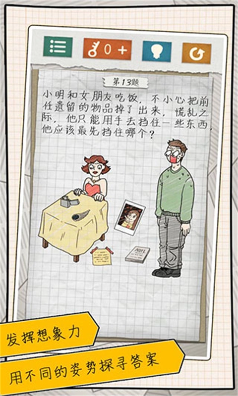 最囧4游戏纯净最新版图1