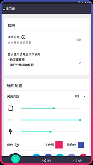 边缘闪光正版