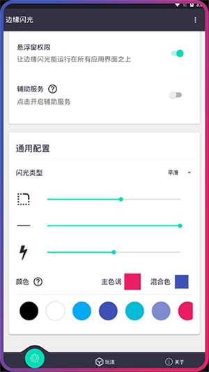 边缘闪光正版