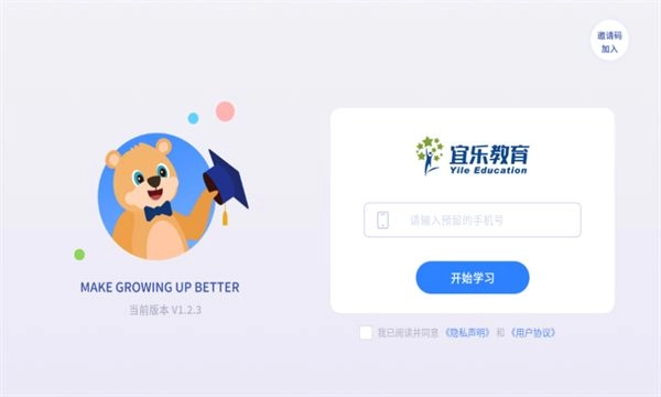 宜乐教育安卓直装版(3)