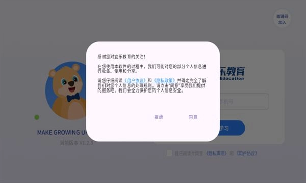 宜乐教育安卓直装版(2)