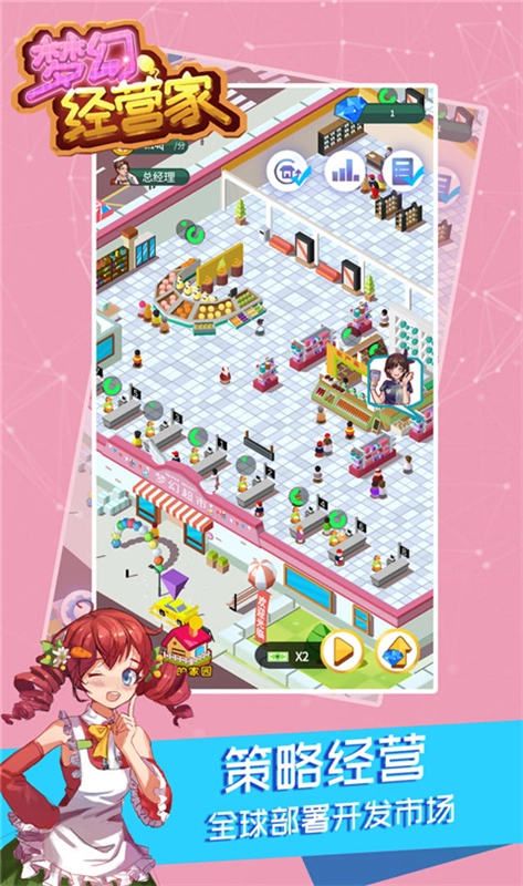 梦幻经营家最新免费版图3