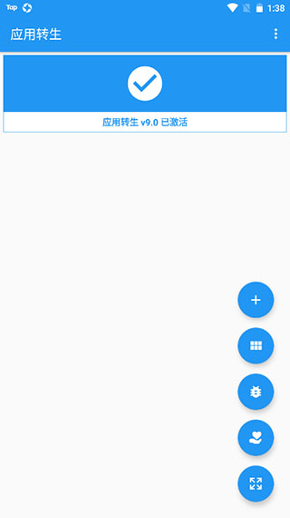 应用转生最新版4
