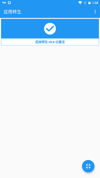 应用转生最新版3