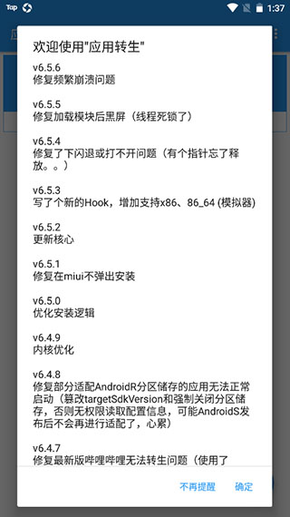 应用转生最新版2