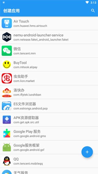 应用转生最新版安装包下载