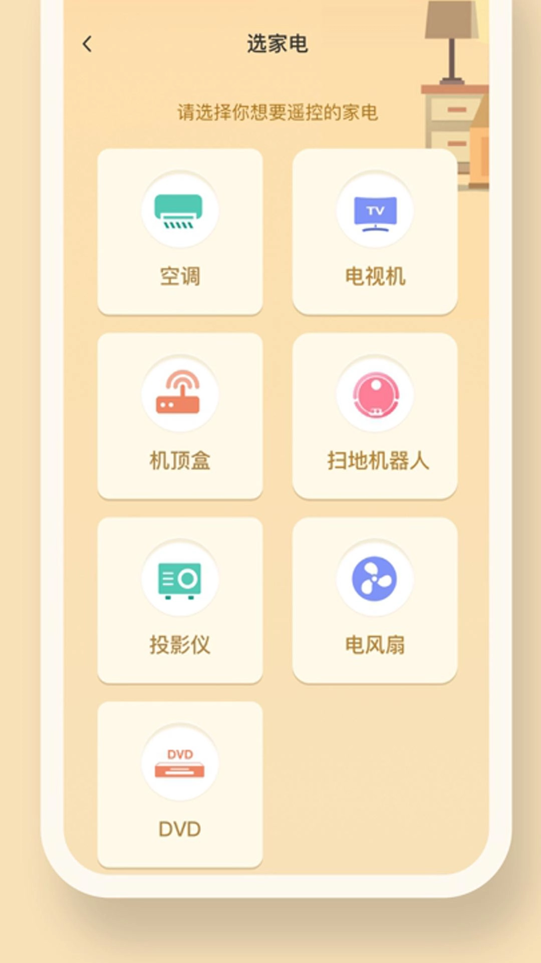 电视助手安卓版图3