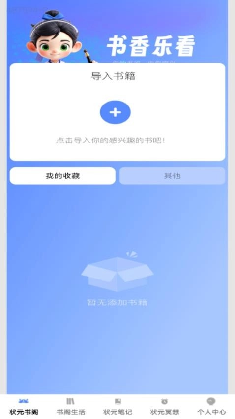 状元书阁手机最新版图4