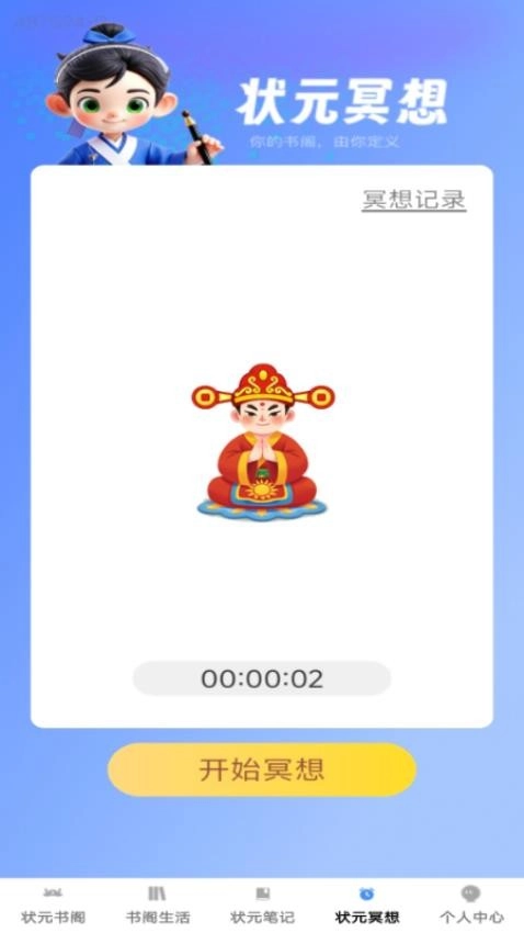 状元书阁手机最新版图3