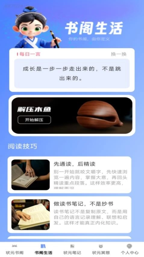 状元书阁手机最新版图1