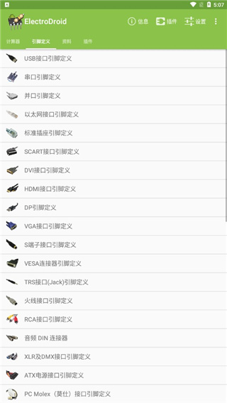 电路专家pro汉化版图1