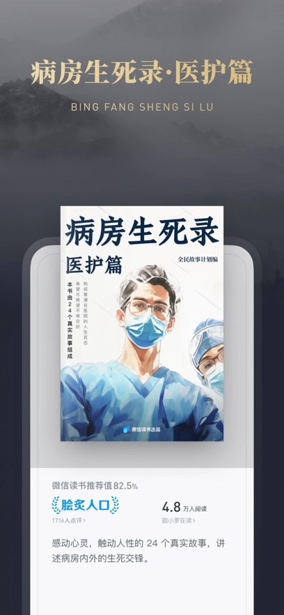 微信读书直装版