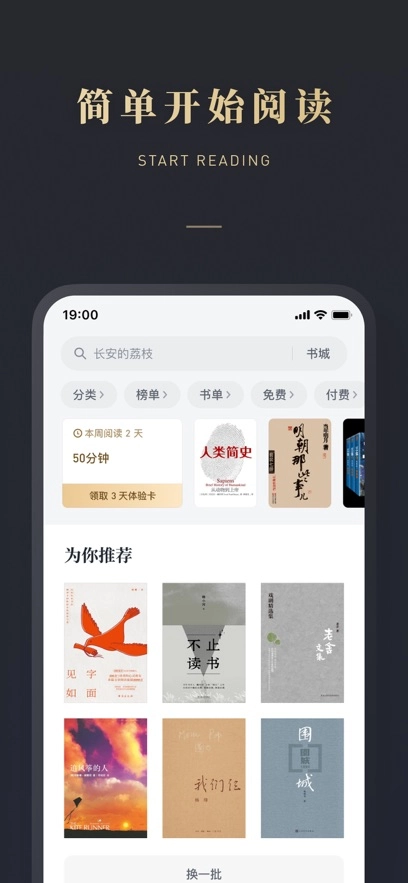 微信读书直装版