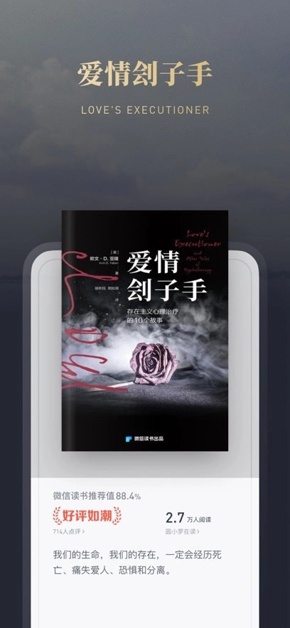 微信读书直装版