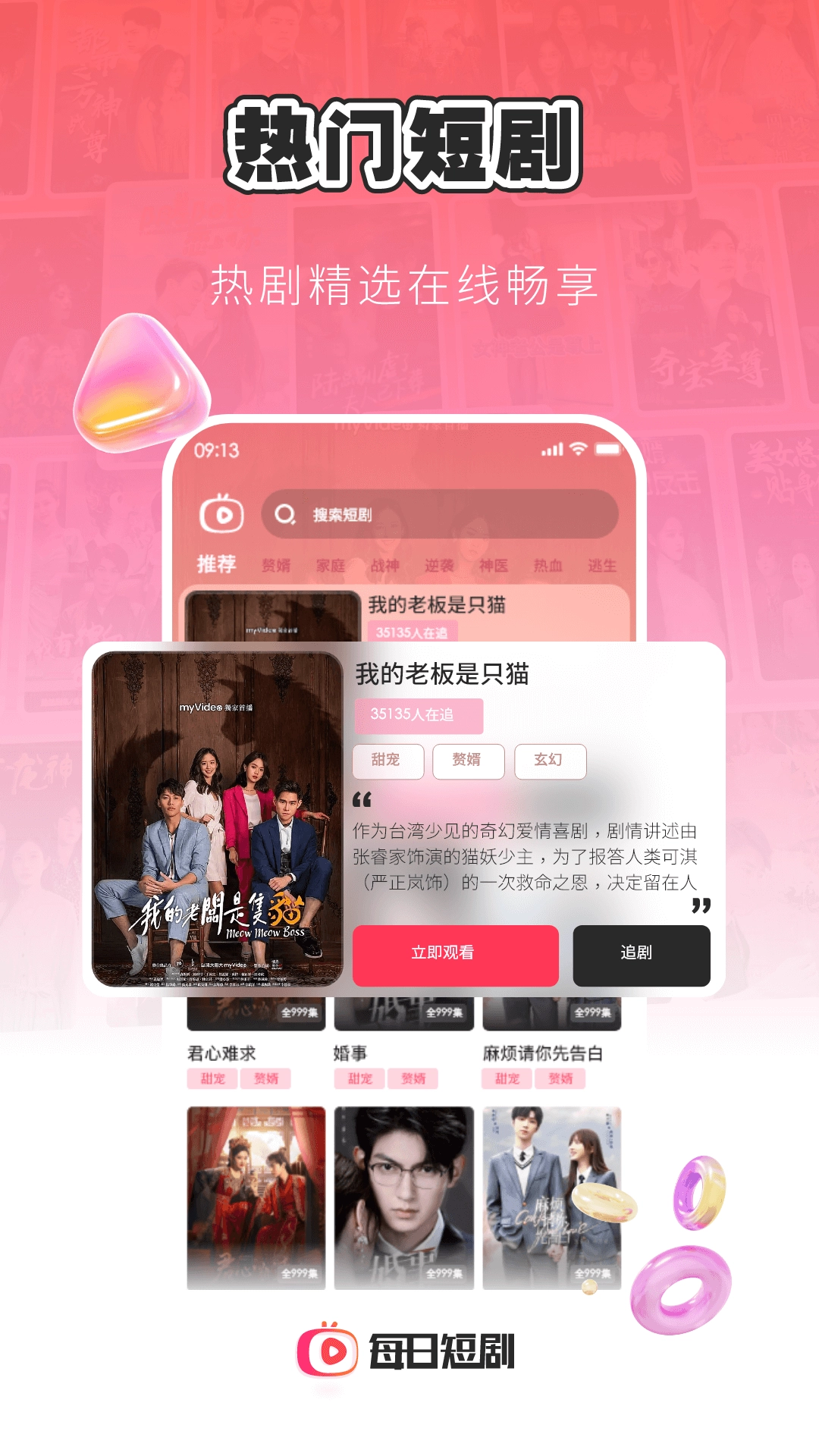 每日短剧最新版图2