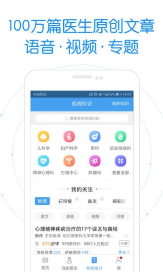 好大夫在线安卓直装版