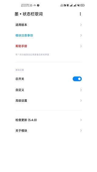 墨状态栏歌词官方正版图3