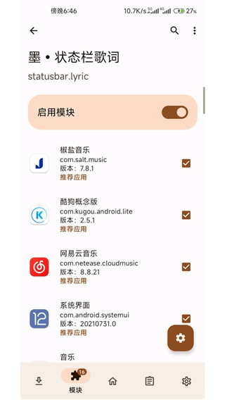 墨状态栏歌词官方正版图1