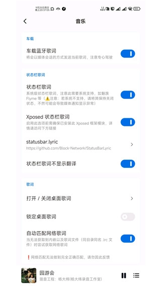 墨状态栏歌词官方正版图2