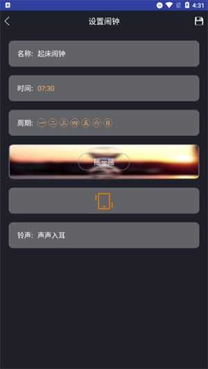 必起闹钟安卓版图2
