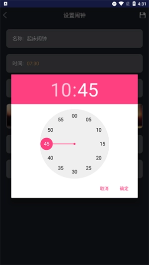 必起闹钟安卓版图3