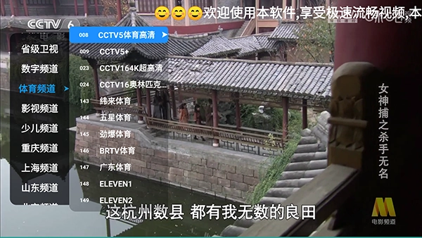 极速直播电视版图3
