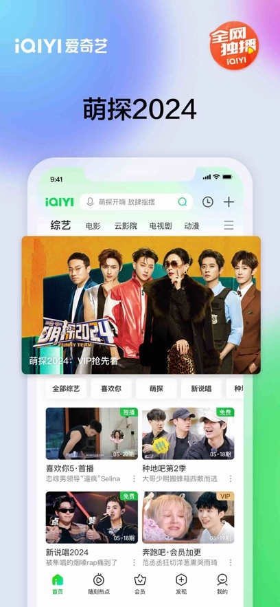 爱奇艺最新版-图3