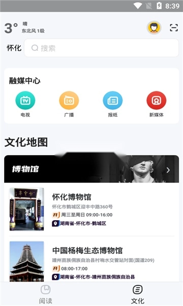 数字怀化安卓版(2)