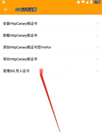 HttpCanary安装(7)