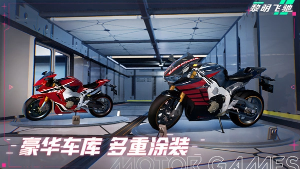 黎明飞驰游戏图1