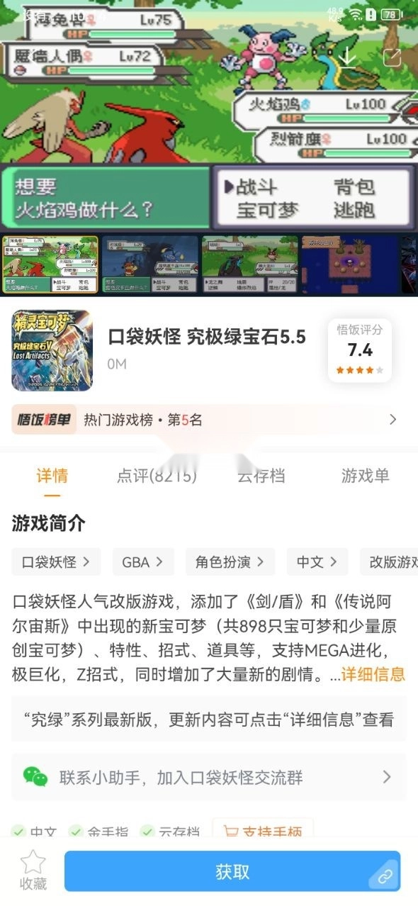 悟饭正版