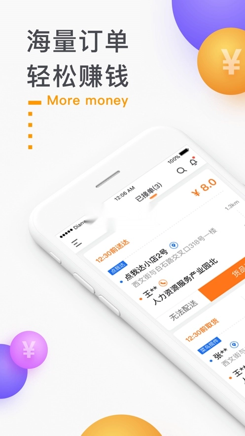 菜鸟点我达最新版
