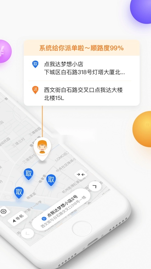 菜鸟点我达最新版
