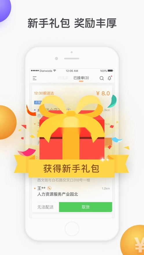 菜鸟点我达最新版