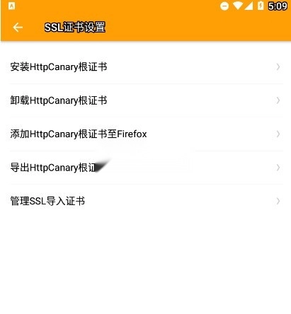 HttpCanary安装(11)