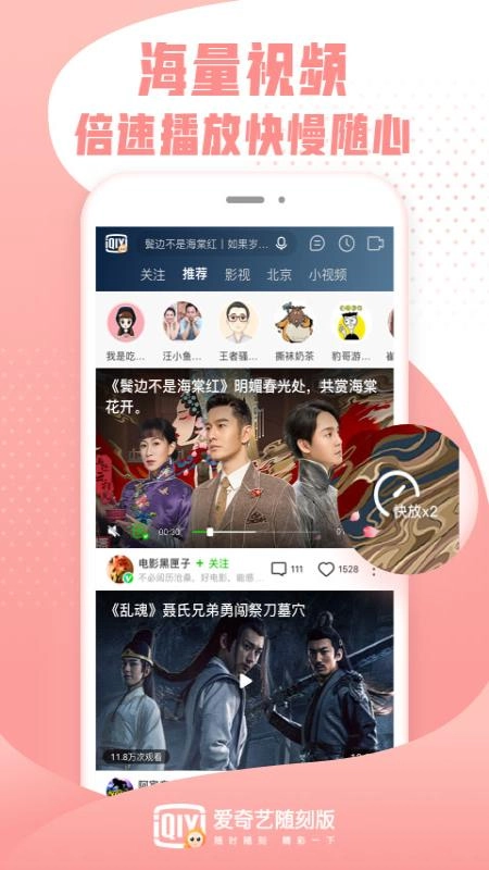 爱奇艺随刻版(2)