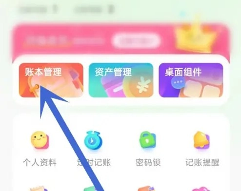 团团记账最新版安装包下载