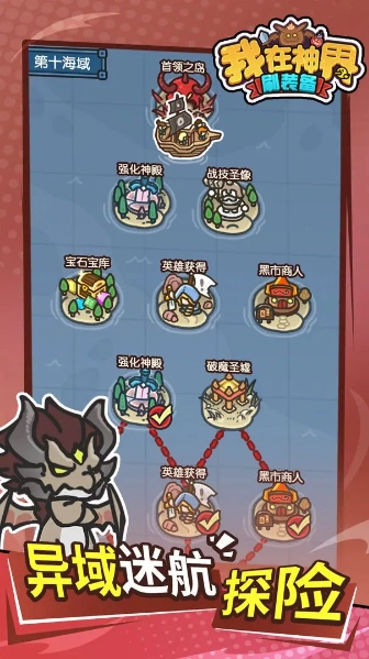 我在神界刷装备免费版(1)