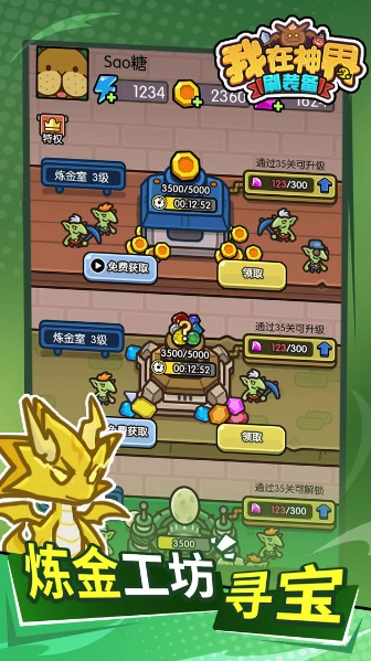 我在神界刷装备免费版(2)