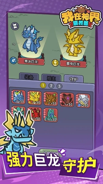 我在神界刷装备免费版(3)