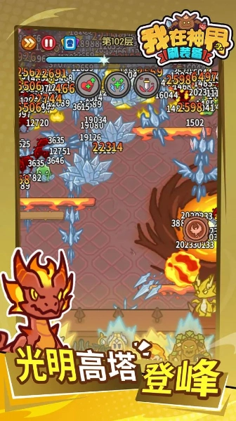 我在神界刷装备免费版(4)