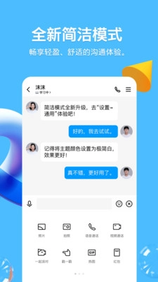 QQ2025最新版4
