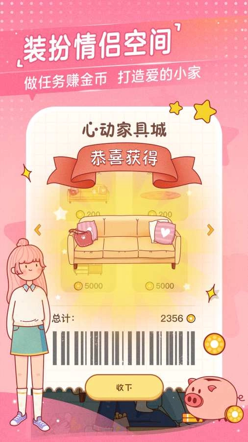 心动日常安卓免费版